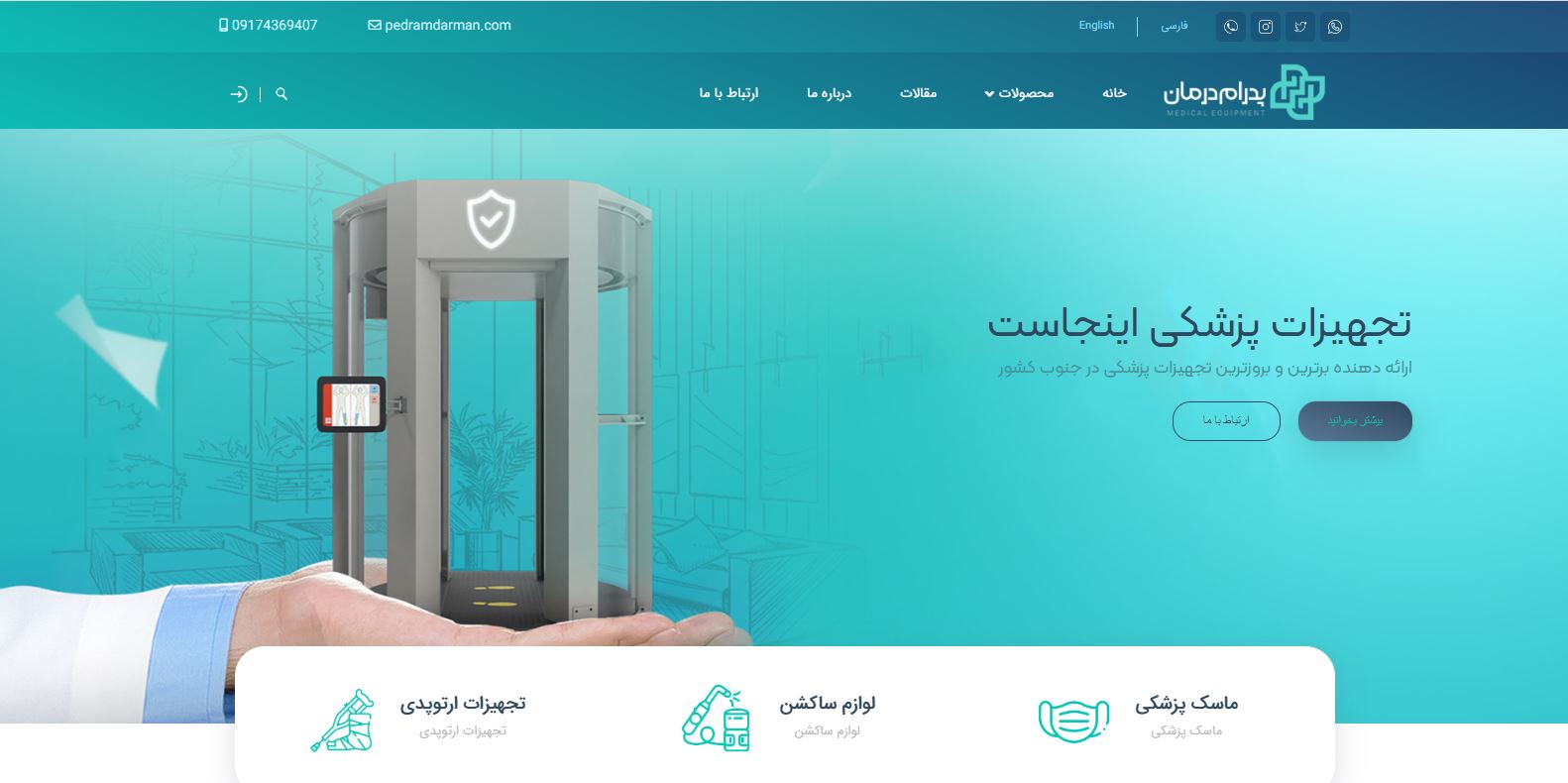 پدرام درمان